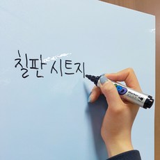 칠판용시트지