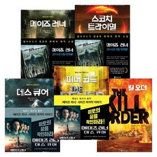 메이즈러너