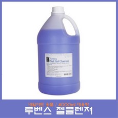 루벤스젤클렌져