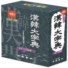 한한사전