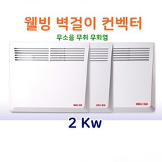 컨벡터2kw