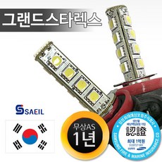 새일 LED 안개등 보급형 그랜드스타렉스, 880