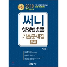 써니행정법기출추록