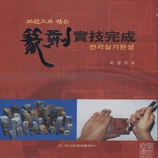 이화문화출판사한문사경
