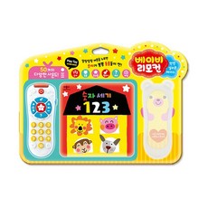 아기리모컨
