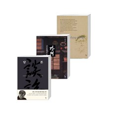 신영복 베스트 3종 묶음 세트 - 감옥으로부터 사색 ＋ 담론 ＋ 강의