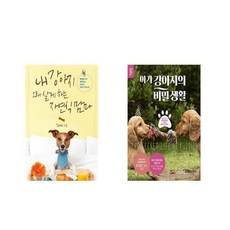 내강아지오래살게하는자연식맘마