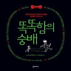 엘리트주의