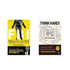 fbi행동의심리학