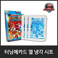 (주)예팜 터닝메카드 열냉각시트 냉각시트 쿨시트, 1개