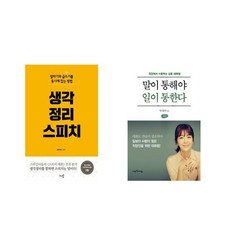 생각정리스피치