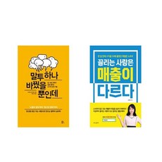 말투를바꿨더니관계가찾아왔습니다