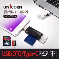 유니콘 통합 멀티 카드리더기, XC-800A, 검정(BLACK)