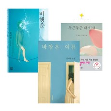 김애란비행운