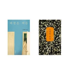 바깥은여름