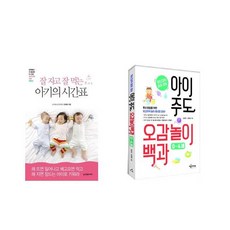 잘자고잘먹는아기의시간표