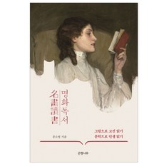 명화아돌프독서정원