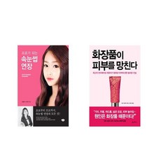 화장품이피부를망친다