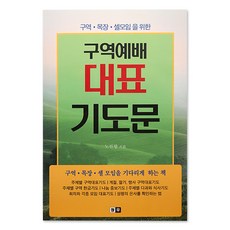 주일대표기도문