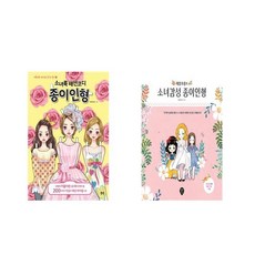 패션코디종이인형