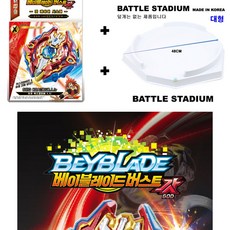 베이블레이드엑스칼리버