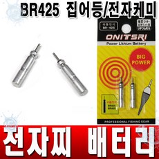 즐낚 BR425 리튬배터리