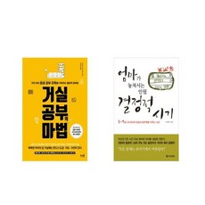 거실공부의마법