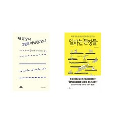 내문장이그렇게이상한가요