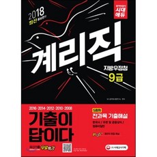 계리직면접특강