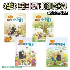 빼빼로씨리즈바이엘3권