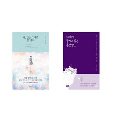 나있는그대로참좋다