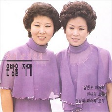 송자매