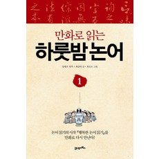 배우고익히는논어1최저가