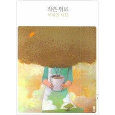 이해인시집