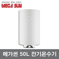 메가썬 저장식 전기 온수기 50L 벽걸이형 MSW-50BO, 단품