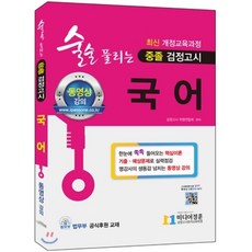 중학교검정고시기본서