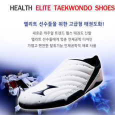 마르시아 헬스 태권도화
