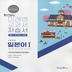 미래엔일본어2