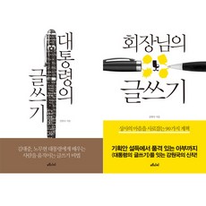 대통령글쓰기