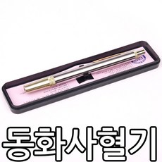 전동사혈기