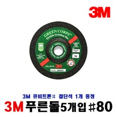 3m푸른돌연마석
