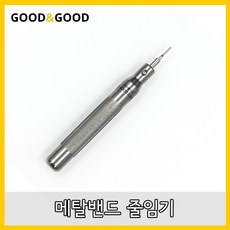 메탈줄줄임공구