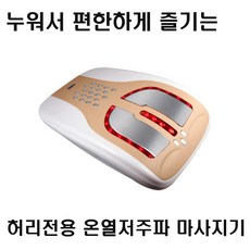 약손닷컴 저주파 허리마사지기, 1개, ktr-302