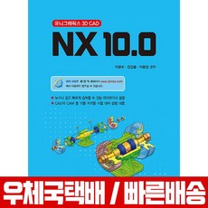 유니그래픽스nx9활용