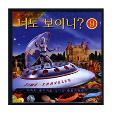 너도보이니