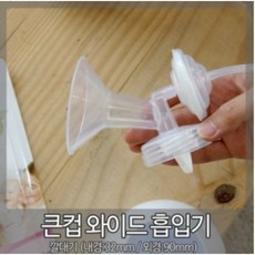 스펙트라 큰컵 와이드 흡입기 더블 전동유축기