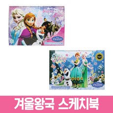 겨울왕국스케치북3000