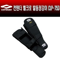 컨텐더 벨크로 발등정강이 면아대 CLP-753, 검정