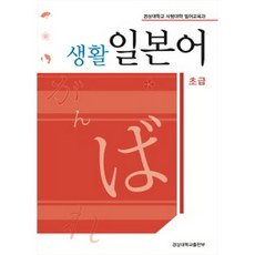 생활일본어초급