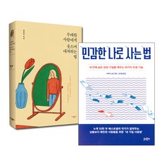 무례한사람에게웃으며대처하는법